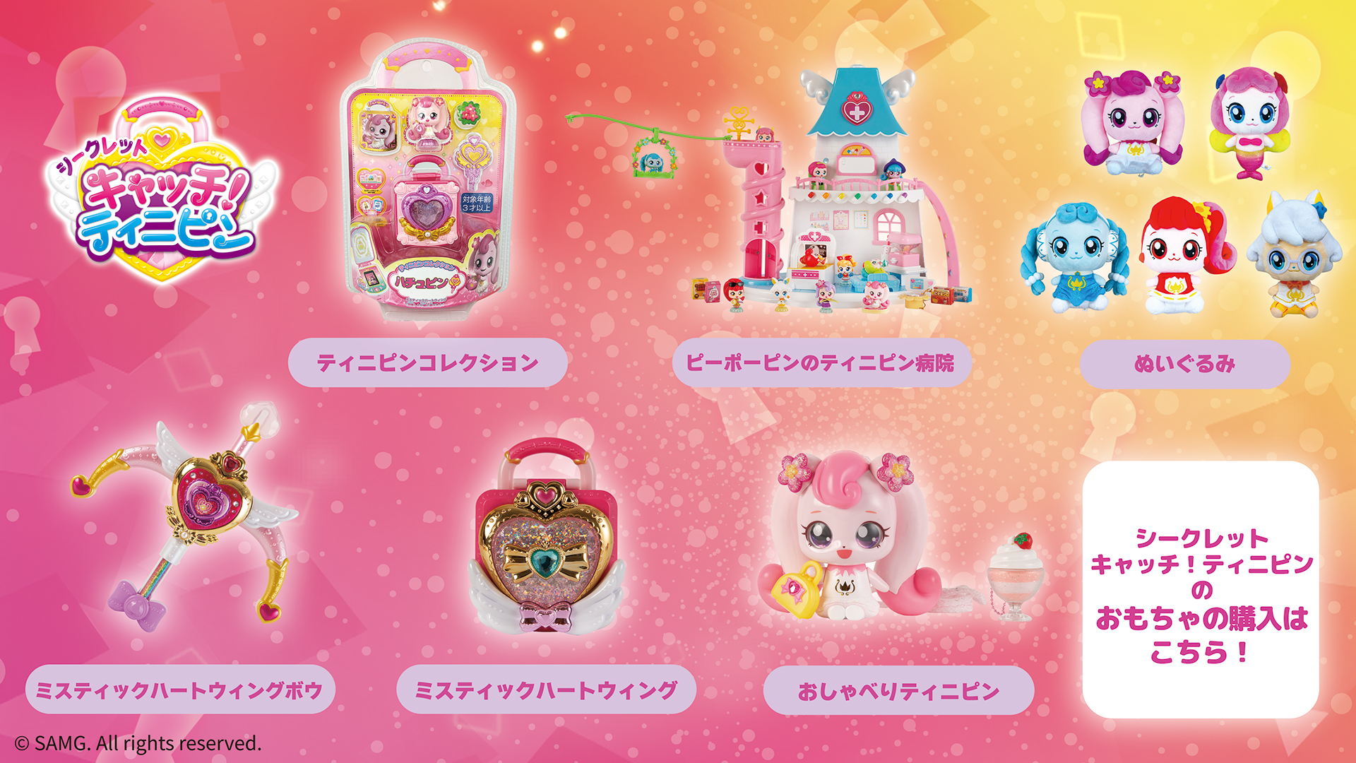 シークレット キャッチ！ティニピン | こども・アニメ専門チャンネル