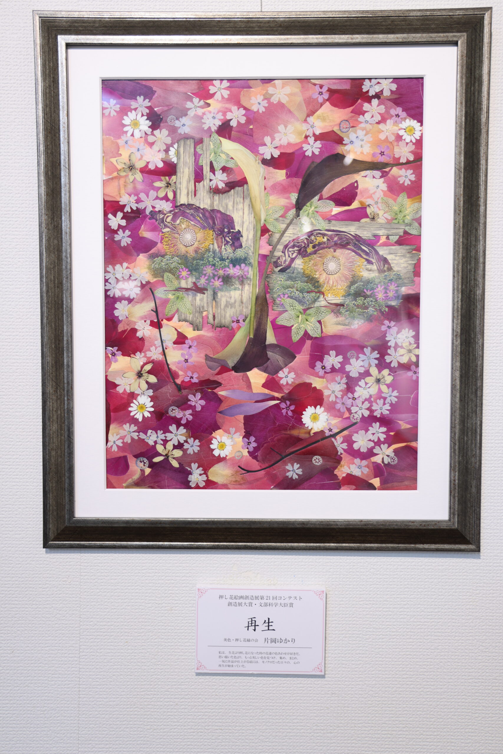 押し花絵画創造展コンテスト」文部科学大臣賞受賞作品を展示しています