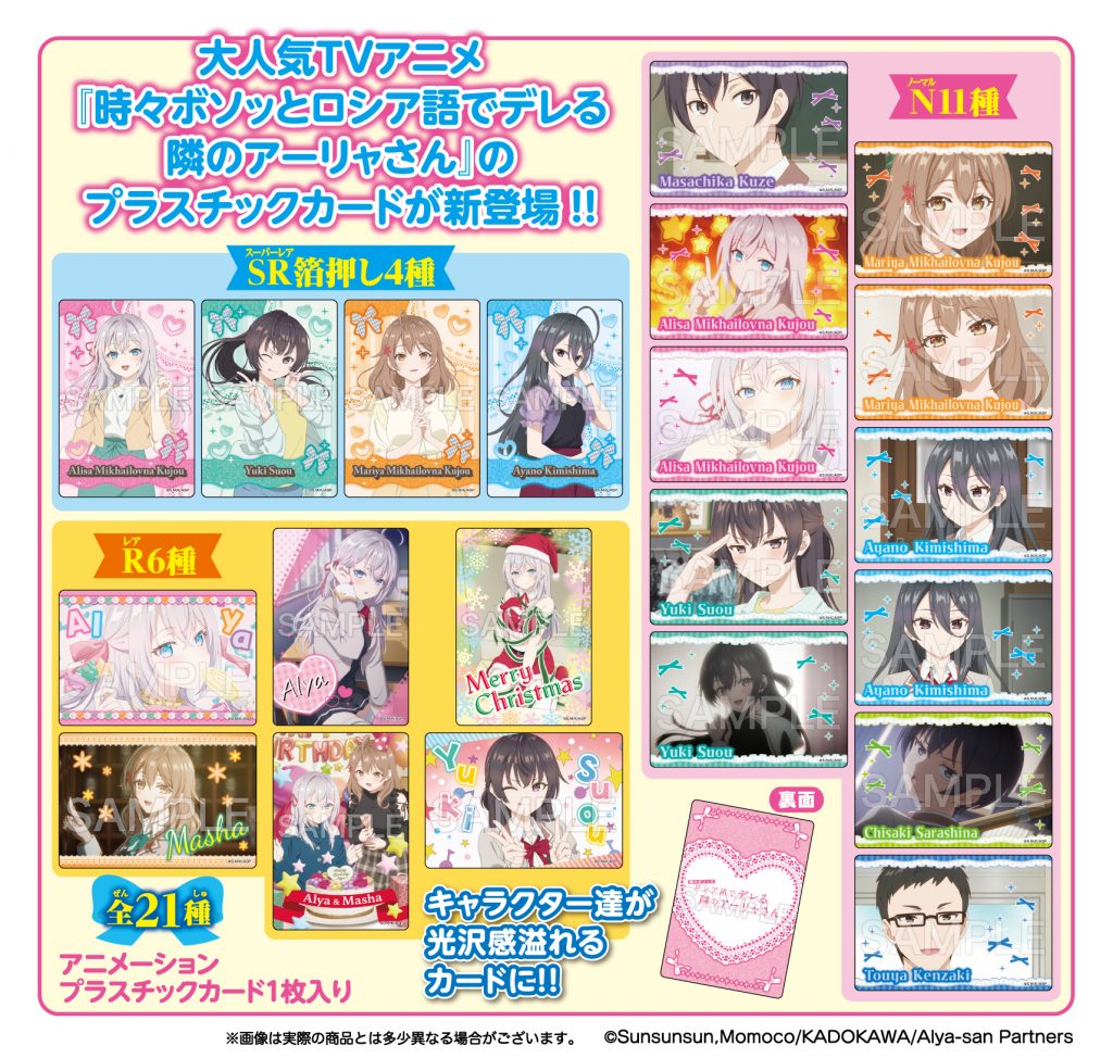 時々ボソッとロシア語でデレる隣のアーリャさん コレクターズカード