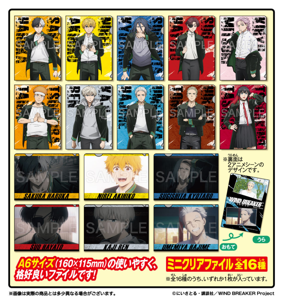 WIND BREAKER ミニクリアファイル | 株式会社フォルテ