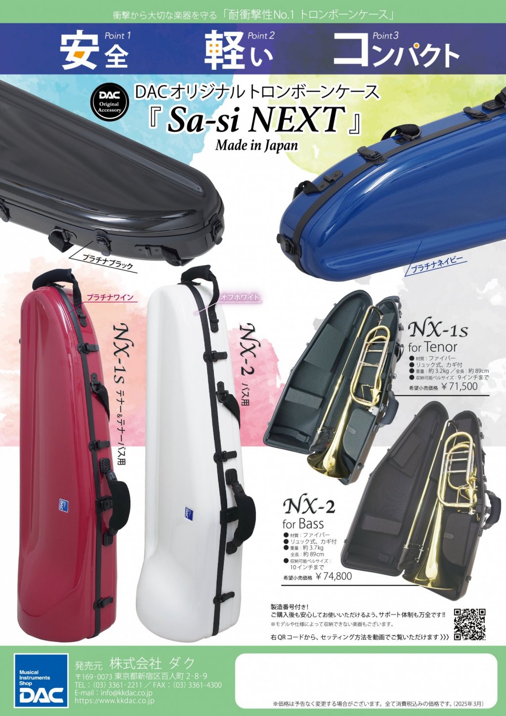 トロンボーン ケース｜DACオリジナル NX-2【バストロンボーン用