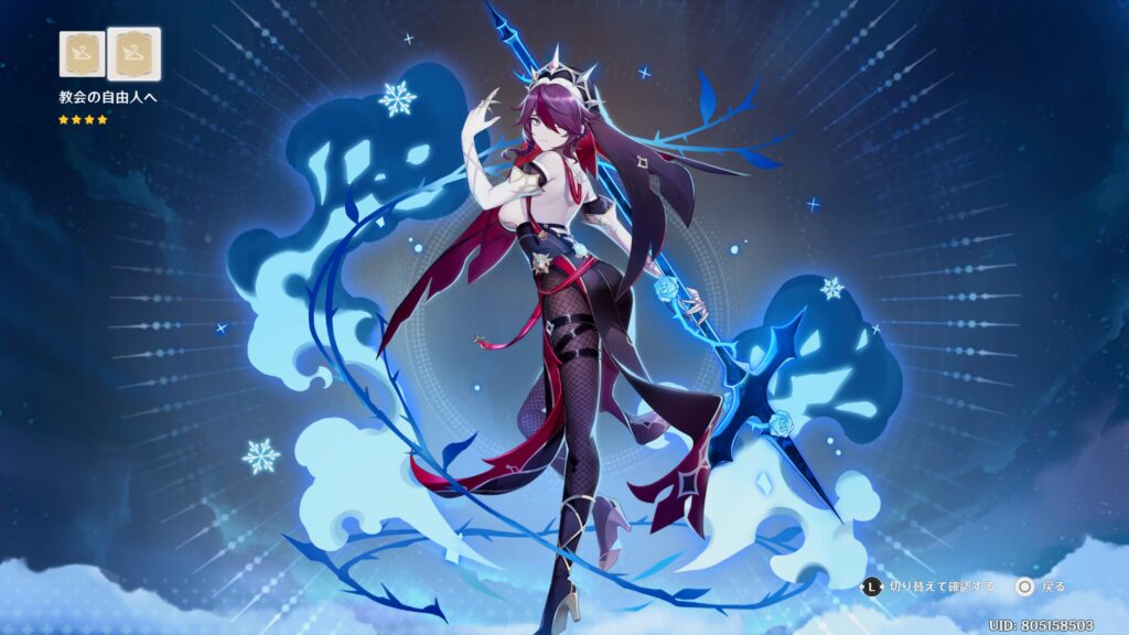 原神のロサリアについて｜ゲーマー原人（探索ゲーマー）