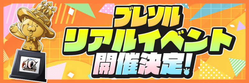 BLEACH Brave Souls』10周年記念一護とルキアが登場するプライズガチャ