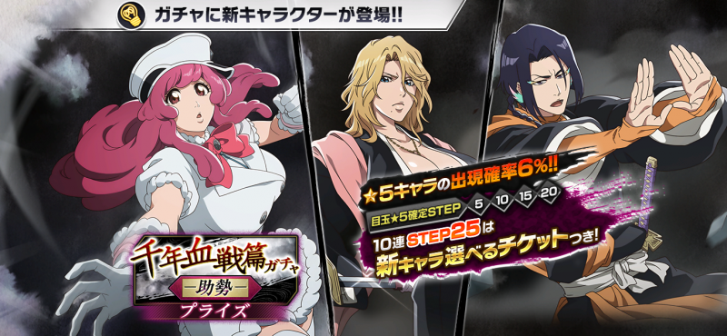 BLEACH Brave Souls』 3月31日よりミニーニャ、乱菊、弓親が登場する