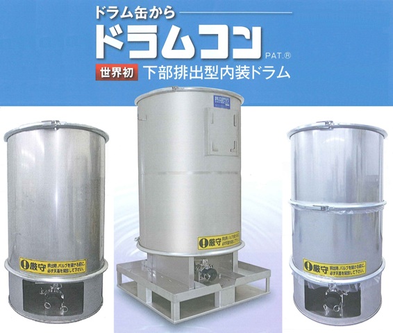 ドラムコン | 共立物流システム
