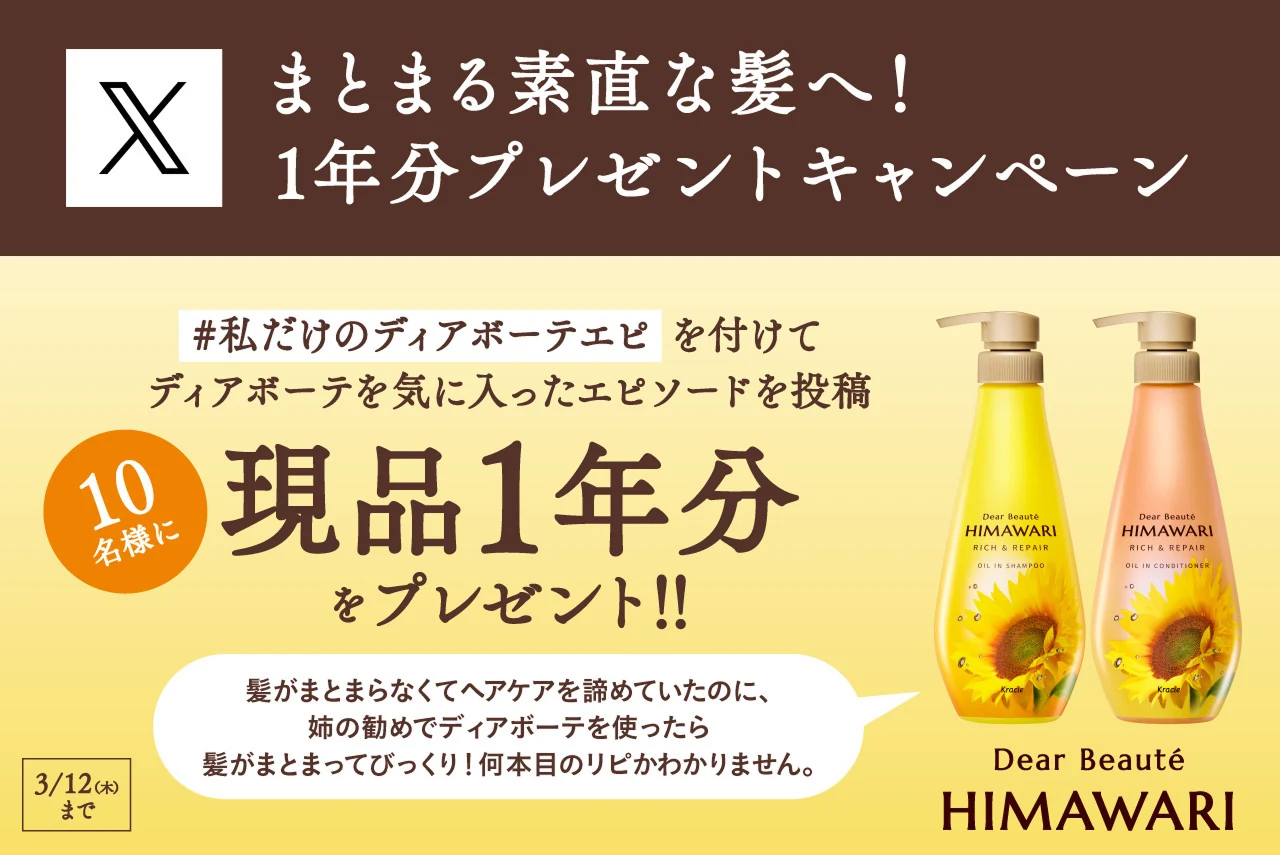 ディアボーテHIMAWARI｜クラシエ