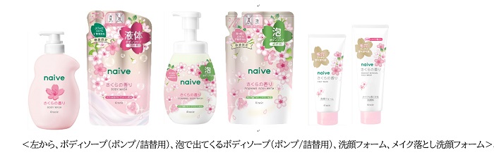 トイレタリー】洗う成分100％植物生まれの「ナイーブ」から春を