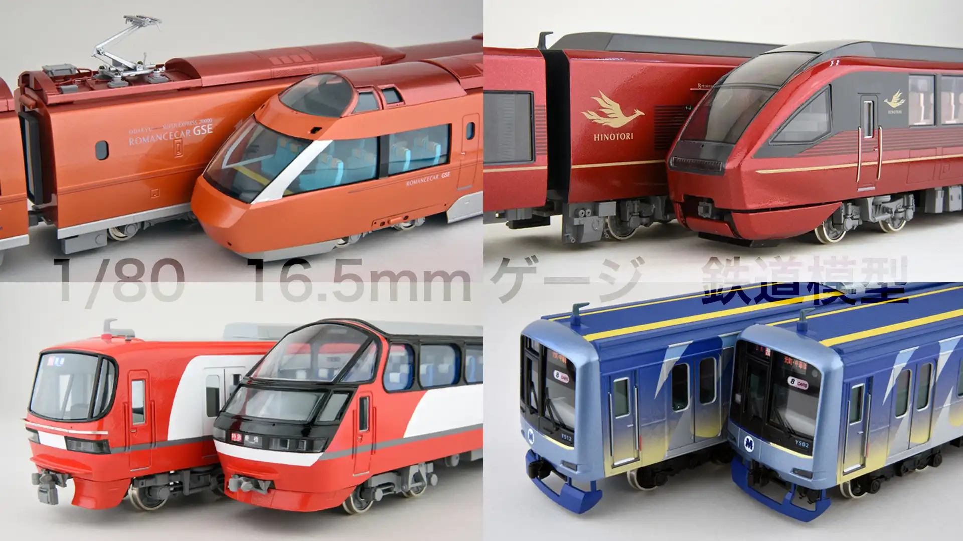 鉄道模型のカツミ