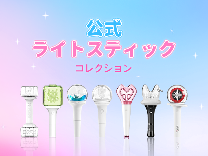 jp.ktown4u.com : event detail_ペンライト