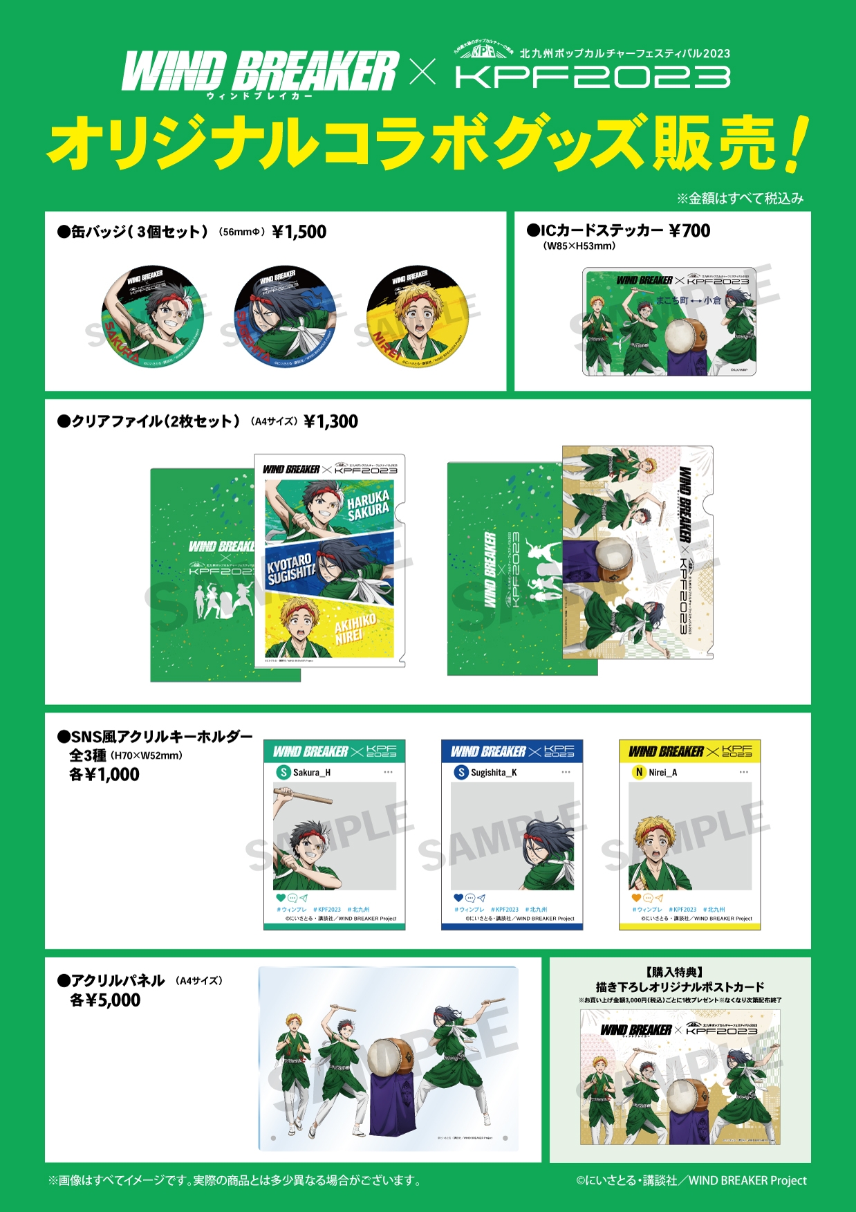 WIND BREAKER×KPF2023」コラボグッズ販売 | 北九州ポップカルチャー