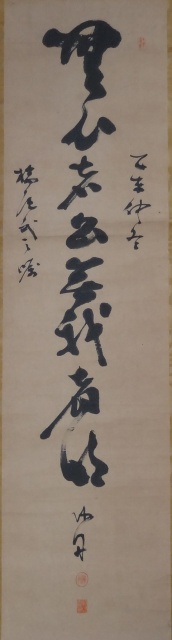 勝海舟の一行書掛軸をお譲り頂きました｜くまねこ堂