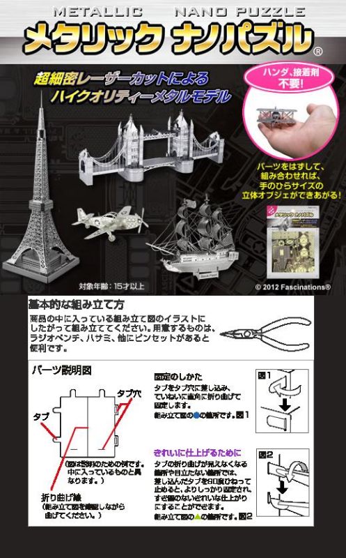 □ メタリックナノパズルプレミアム 世界遺産ノートルダム大聖堂