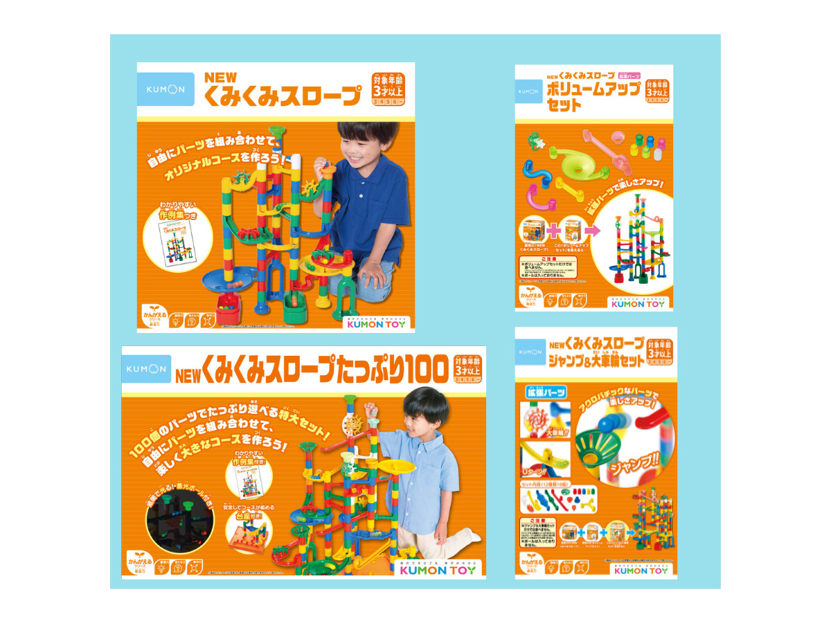 くみくみスロープ】25周年記念限定ボール増量セットのご紹介 – くもん出版