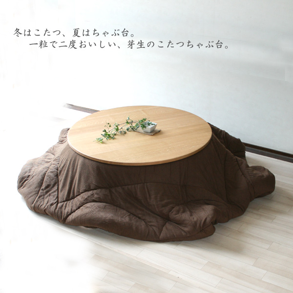 水屋の匠・久遠｜【こたつちゃぶ台】ナラ無垢・太鼓脚・ヒーター付き