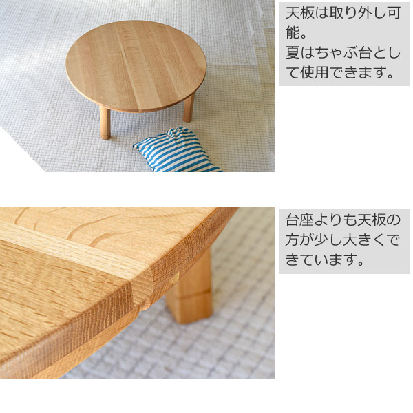 水屋の匠・久遠｜【こたつちゃぶ台】ナラ無垢・太鼓脚・ヒーター付き