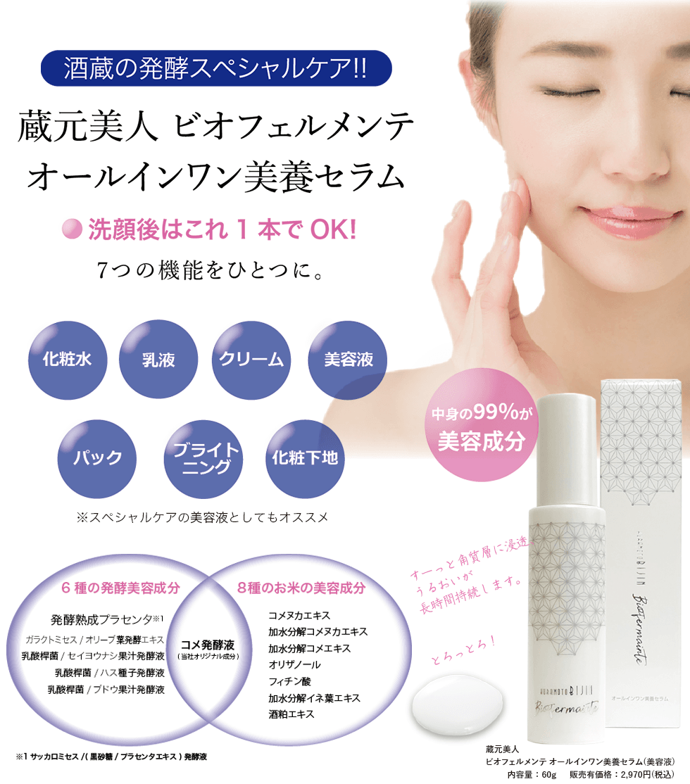 ビオフェルメンテ(biofermainte)｜商品｜ビオフェルメンテ