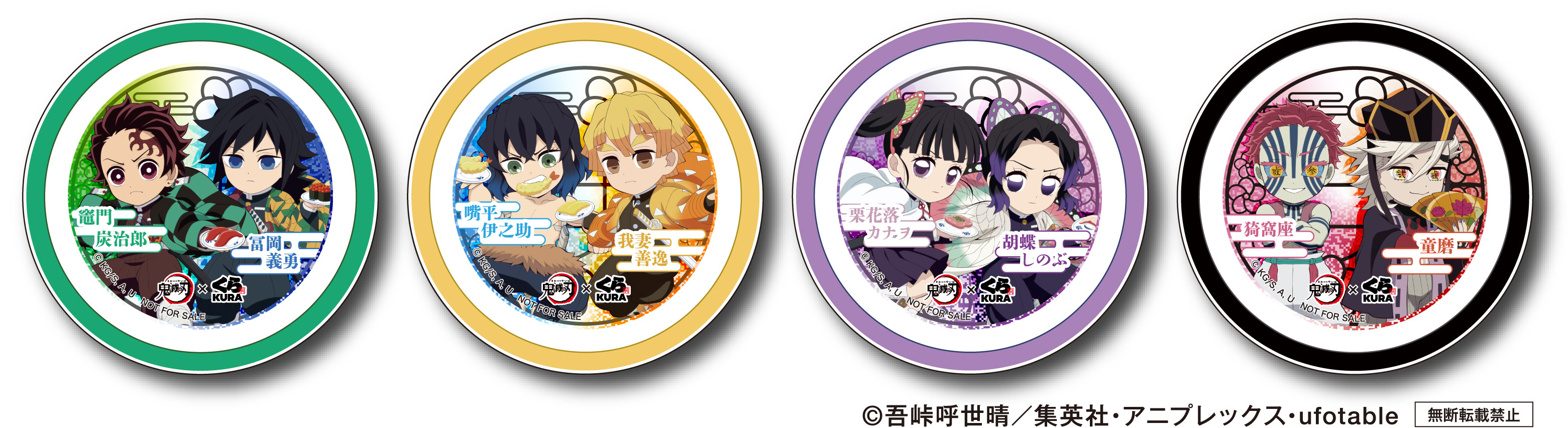 鬼滅の刃」ファン必見！くら寿司限定デザイングッズが手に入る