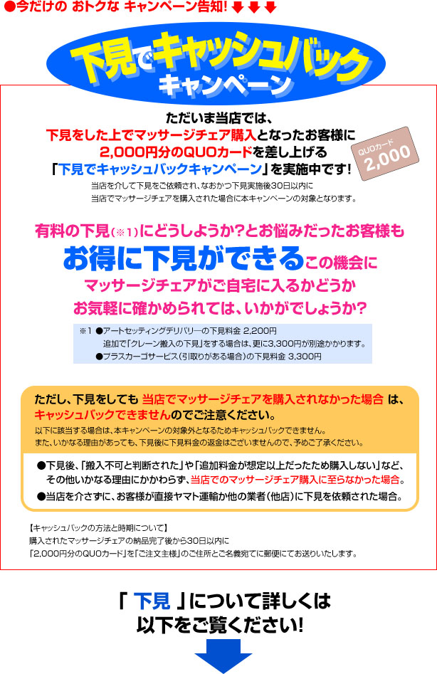 マッサージチェアの【下見承ります】| 暮らし快適コム マッサージ