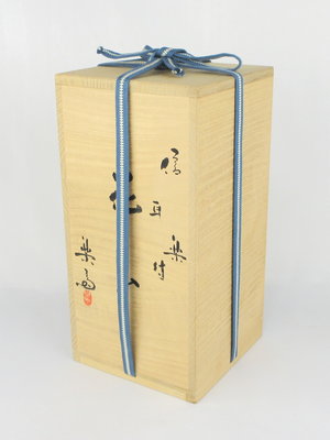 栗山園オンライン通販部 / 【出物】 信楽耳付花入 高橋楽斎