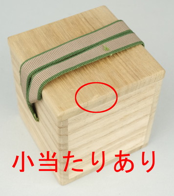 栗山園オンライン通販部 / 【出物】 竹之画蓋置 白井半七