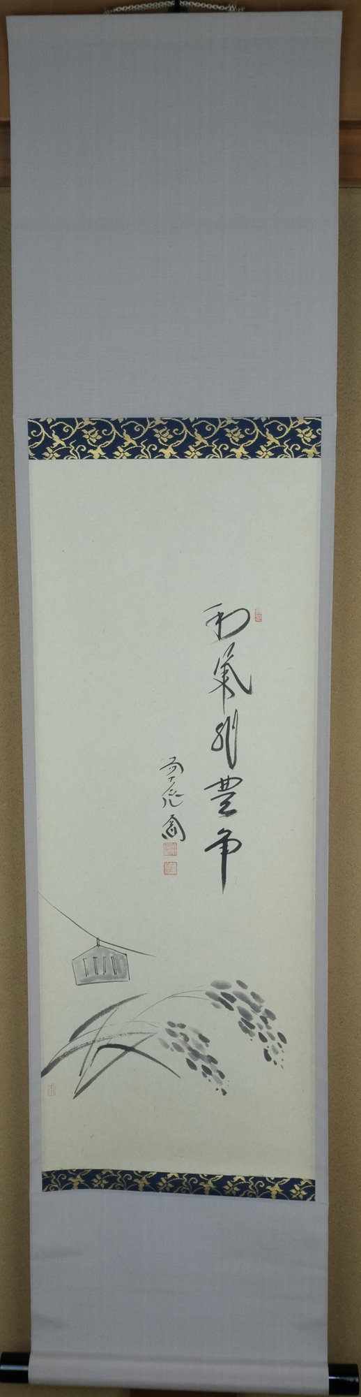 栗山園オンライン通販部 / 【出物】 掛軸 稲穂画賛「和気兆豊年」 西垣大道