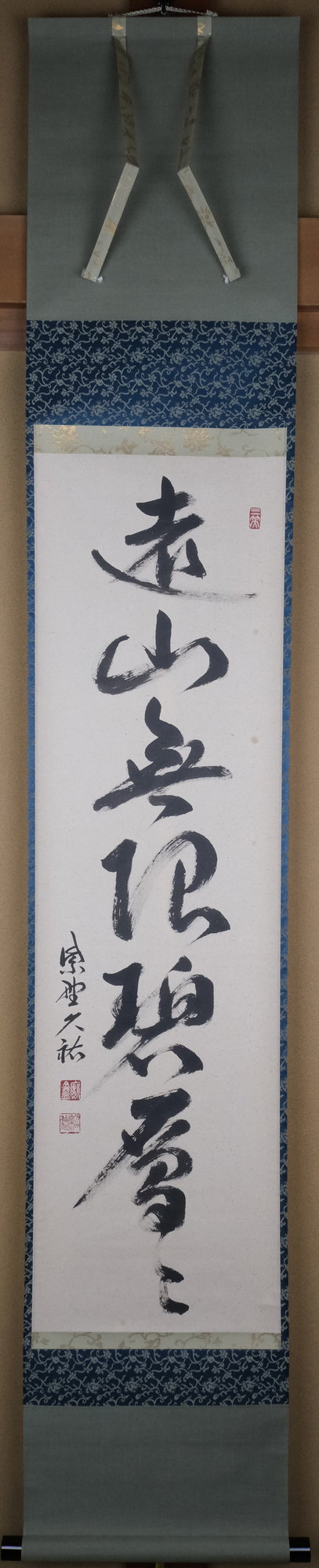 栗山園オンライン通販部 / 【出物】 掛軸 一行「遠山無限碧層々」 山岸久祐