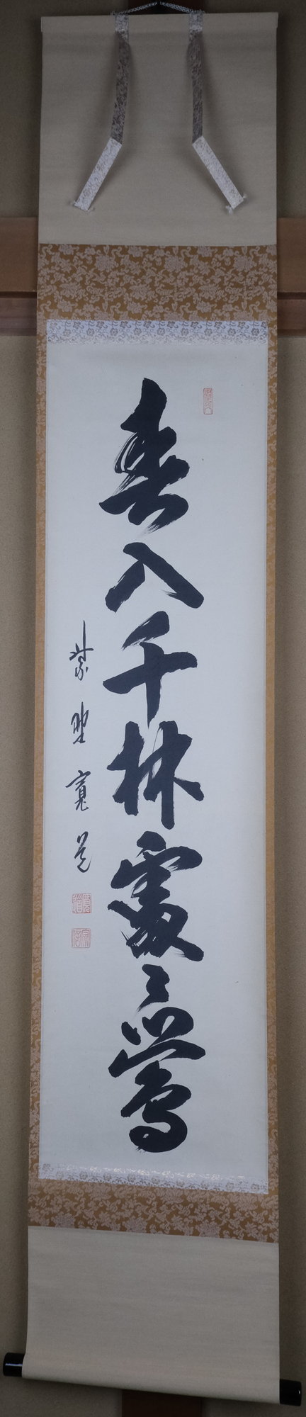 栗山園オンライン通販部 / 【出物】 掛軸 一行「春入千林処々鶯」 藤田寛道