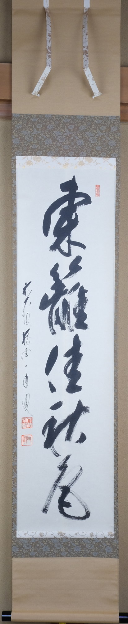 栗山園オンライン通販部 / 【出物】 掛軸 一行「東籬佳秋色」 矢野一甫