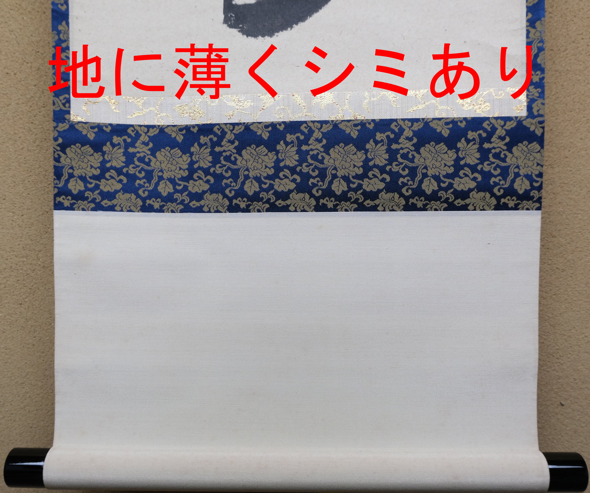 栗山園オンライン通販部 / 【出物】 掛軸 一行「春入千林処々鶯