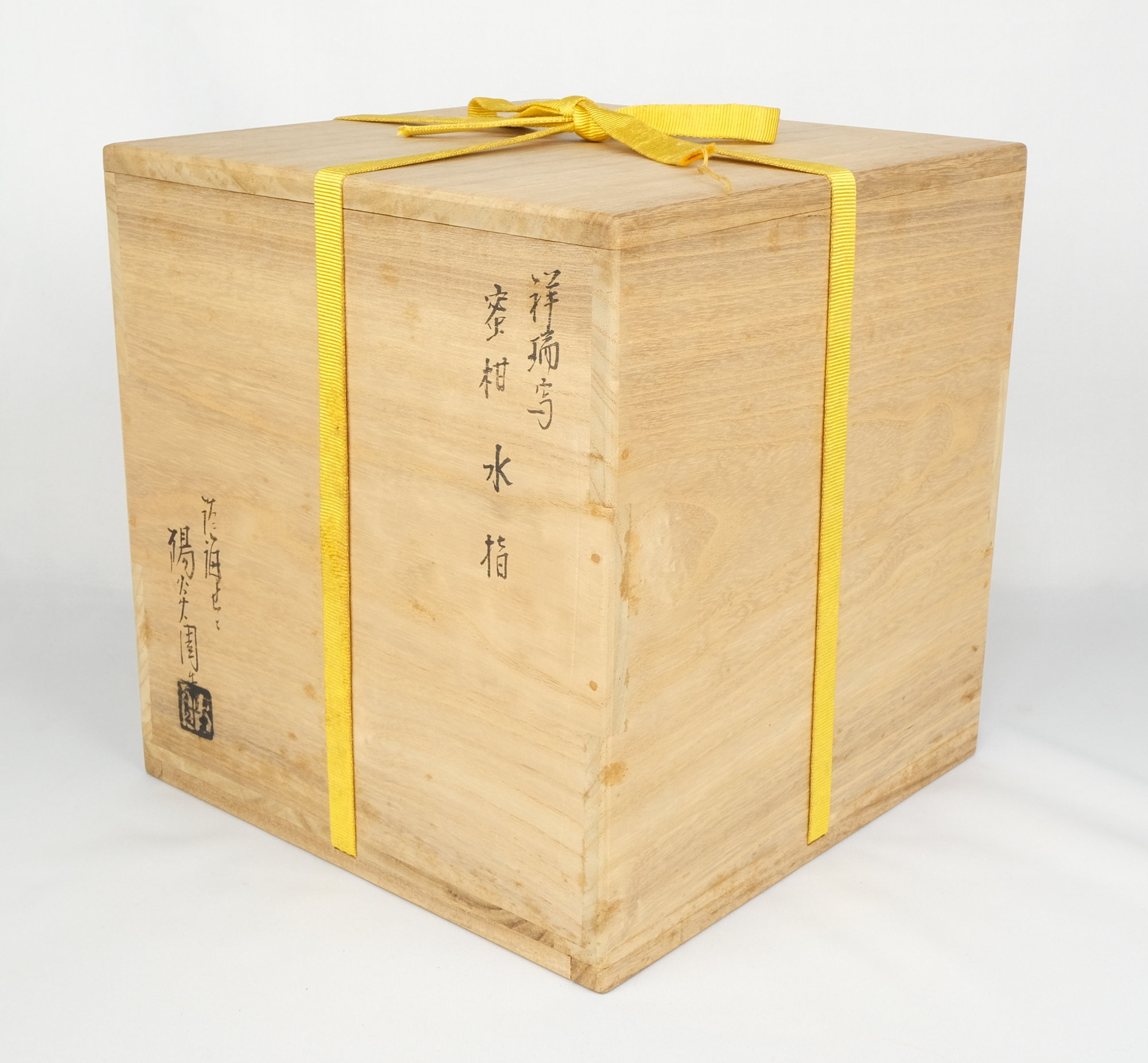 栗山園オンライン通販部 / 【出物】 祥瑞写蜜柑水指 陽炎園(岩崎新定)