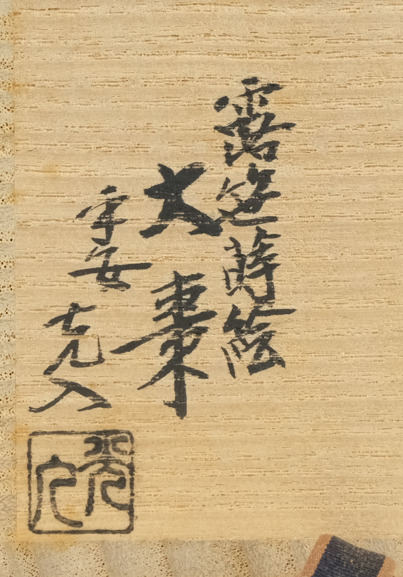 栗山園オンライン通販部 / 【出物】 露笹蒔絵大棗 鈴木光入