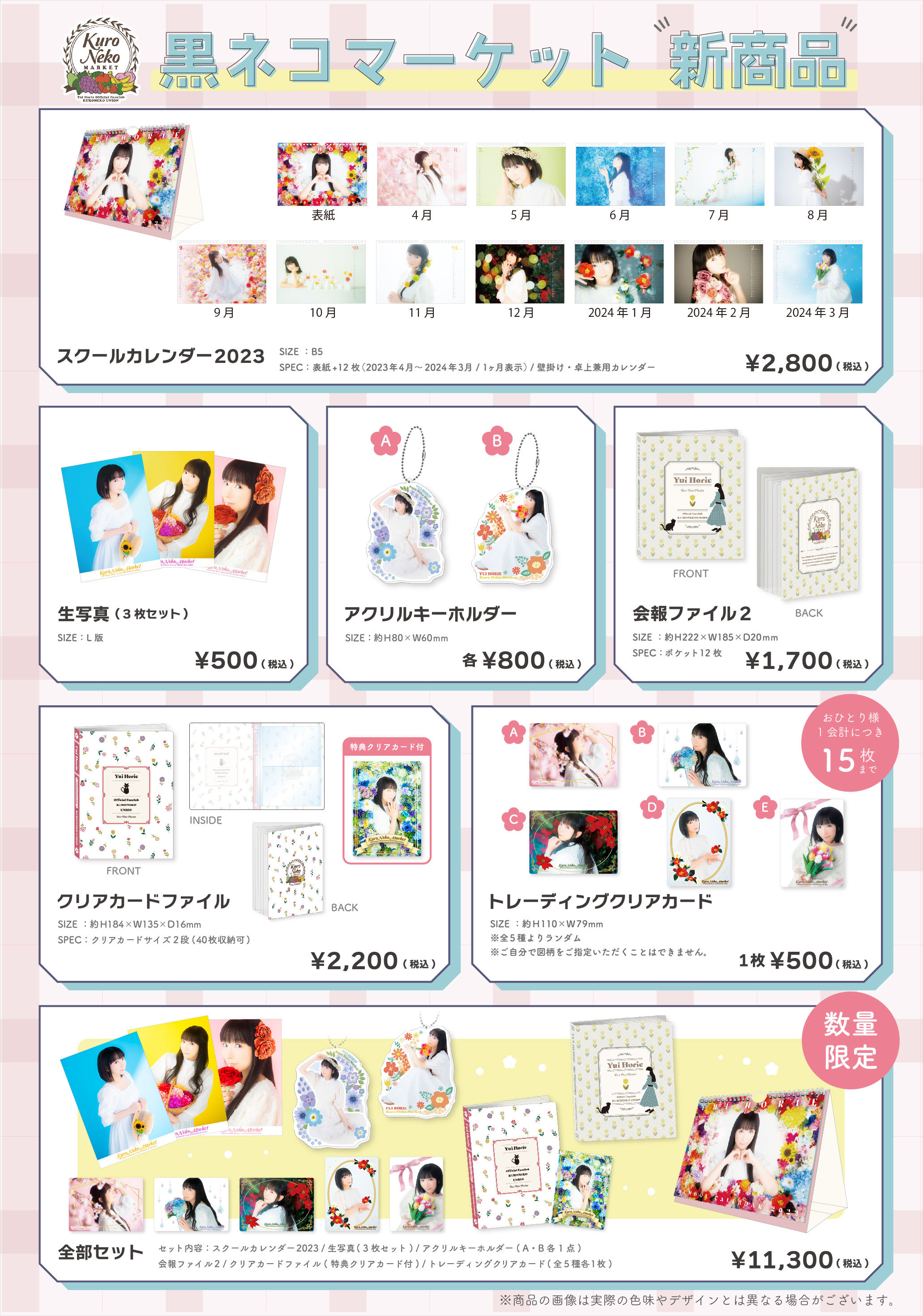 スクールカレンダー2023 & ファンクラブ限定グッズ」発売決定！｜NEWS