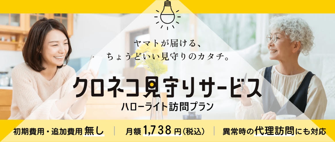 個人のお客さま | ヤマト運輸