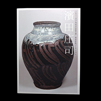 濱田庄司 Shoji Hamada | しぶや黒田陶苑