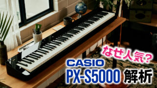 casio-pxs5000-research-