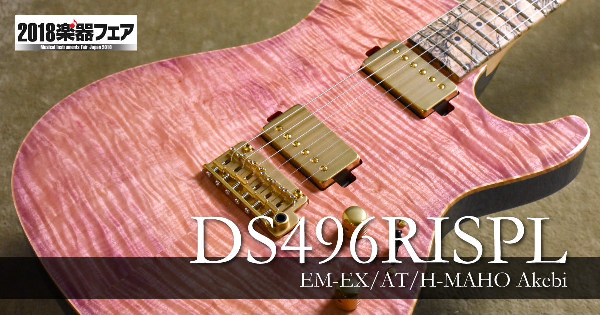 Sugi DS496RISPL EM-EX/AT/H-MAHO AKEBI | クロサワ楽器店公式ブログ