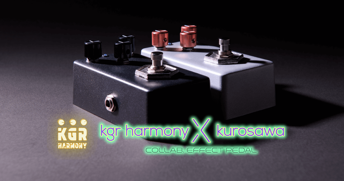 kgr harmony X kurosawa コラボレーションエフェクター | クロサワ楽器