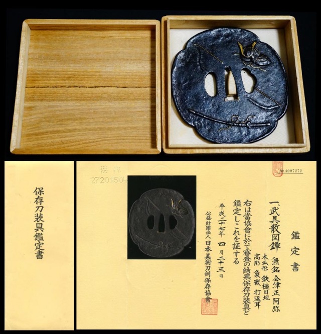 武具散図鍔大鍔『無銘会津正阿弥』 保存刀装具鑑定書