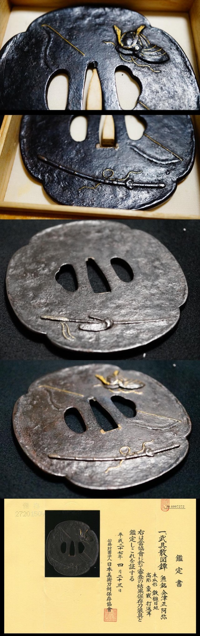 武具散図鍔大鍔『無銘会津正阿弥』 保存刀装具鑑定書