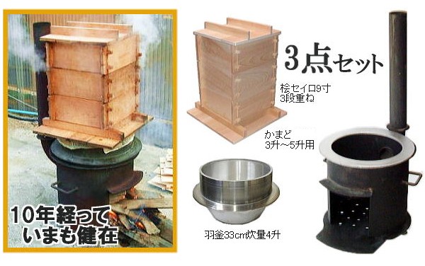 頑丈かまどセット 羽釜33cmと角セイロ」お餅つきの必需品！今すぐ蒸