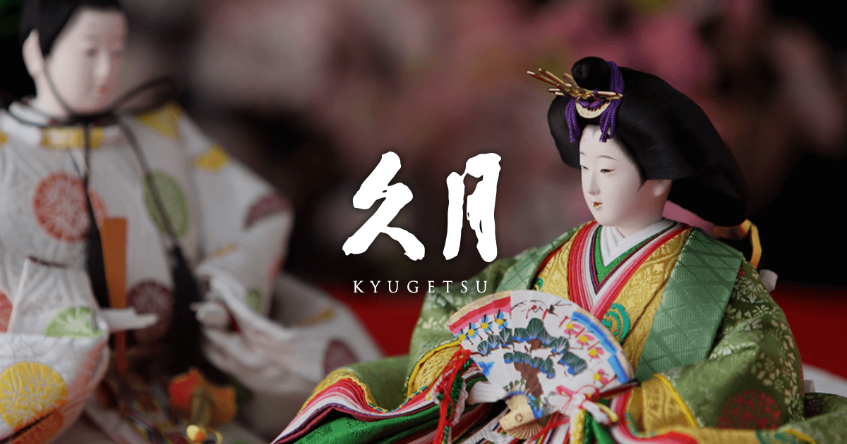 人形の久月 浅草橋総本店 | 雛人形（ひな人形）、五月人形、羽子板
