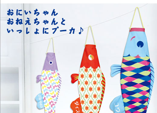 室内鯉のぼり 久宝堂