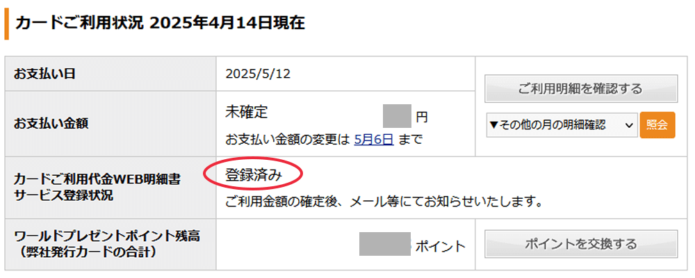 WEB明細へのご登録状況の確認方法｜クレジットカードは九州カード