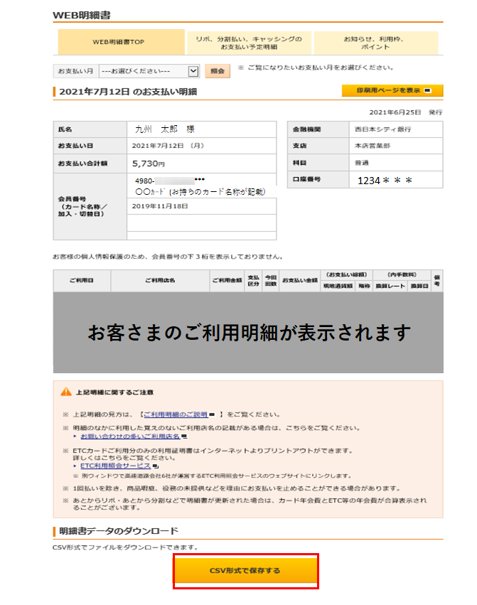 WEB明細書の見方｜クレジットカードは九州カード