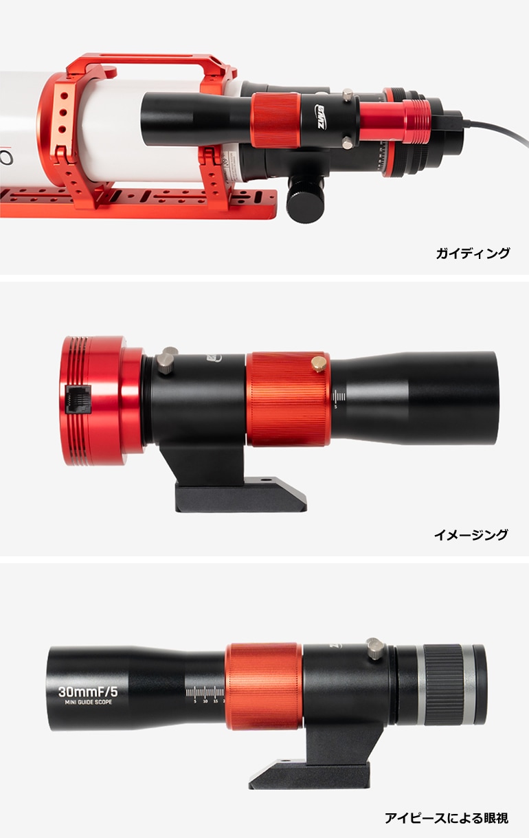 ZWO 30F5 APO （ミニスコープ D30 FL150mm EDレンズ アポクロマート