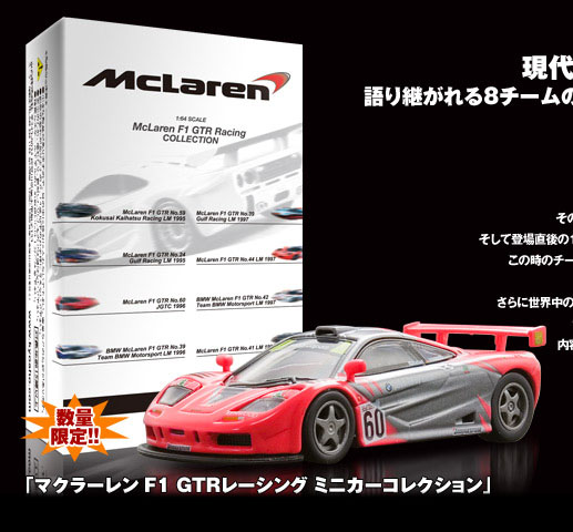 Mclaren F1 GTR Racing Minicar Collection