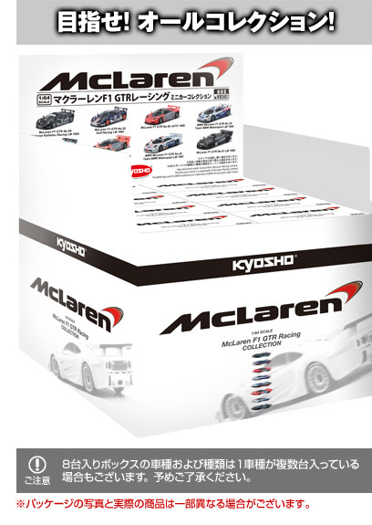 Mclaren F1 GTR Racing Minicar Collection