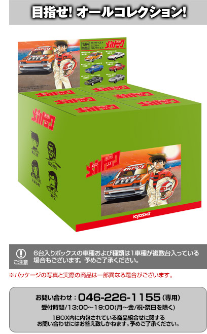 よろしくメカドック Minicar Collection