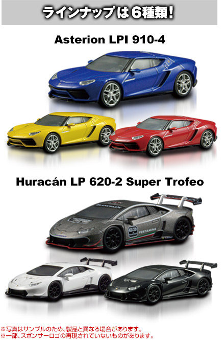 Lamborghini Minicar Collection