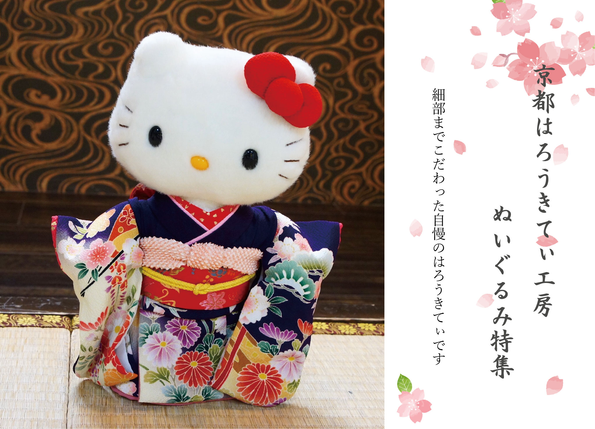 ハローキティの和風アイテム 京都・はろうきてぃ工房オンラインショップ